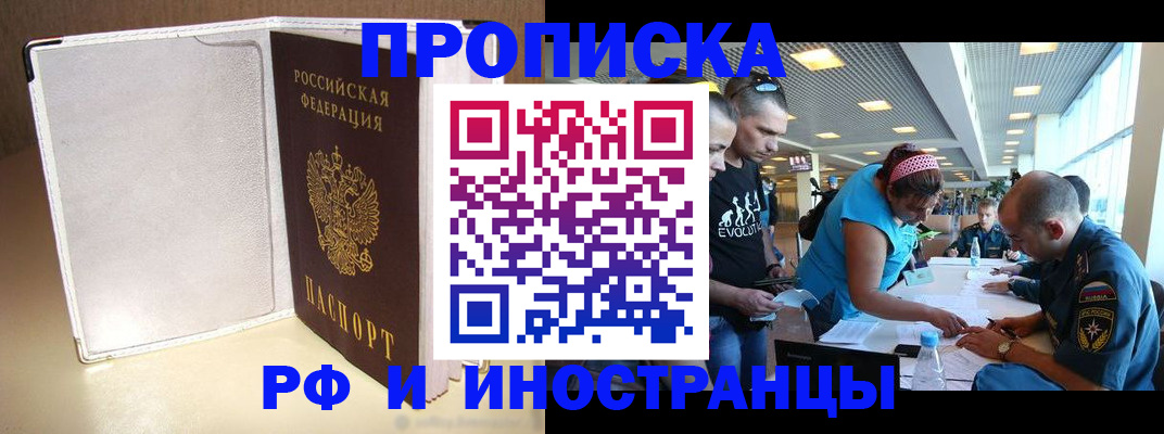 временная регистрация в Лысково